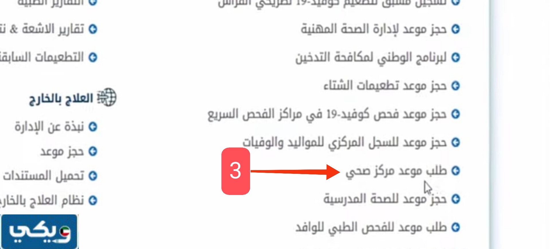 خطوات حجز موعد جلدية الفنطاس