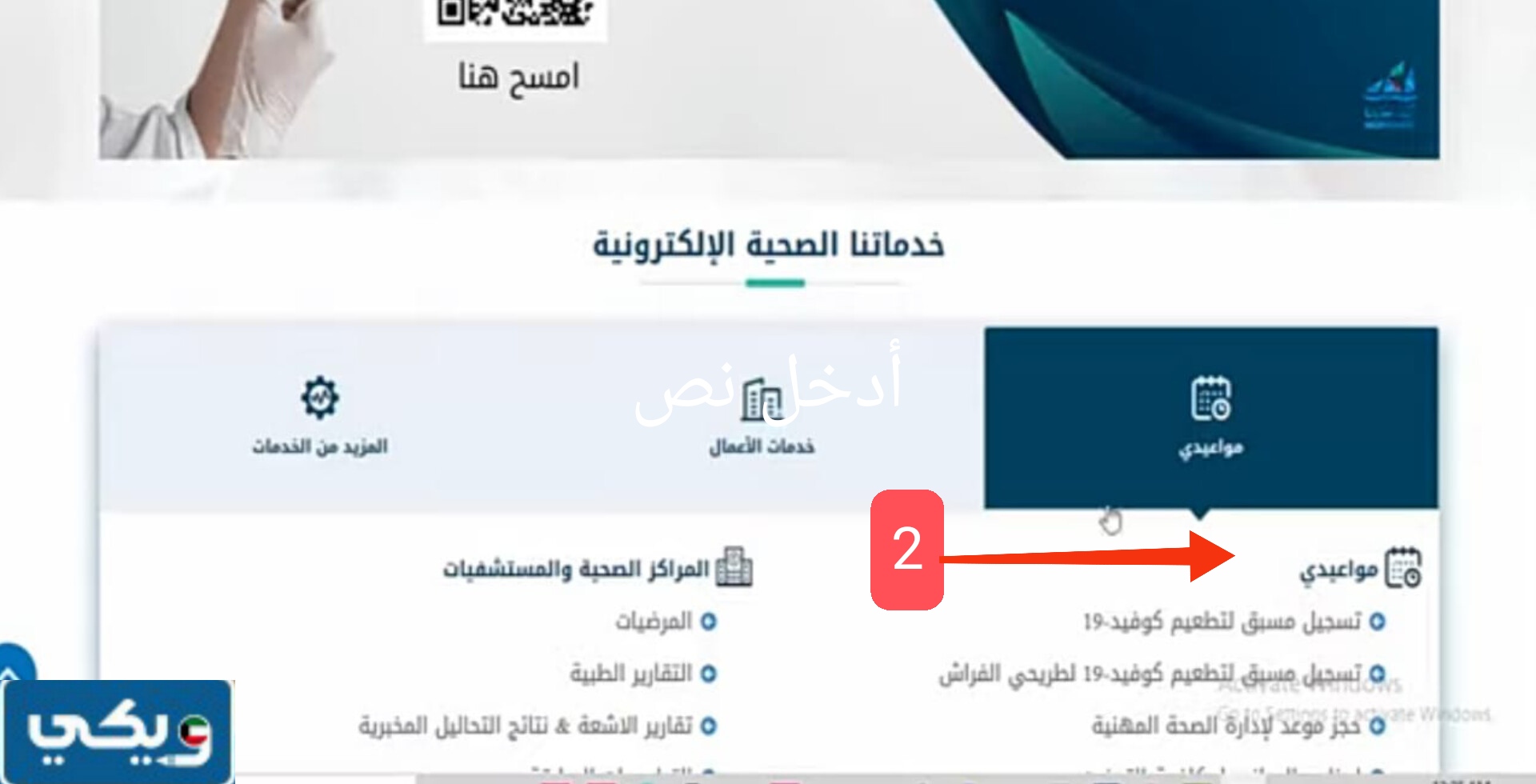 خطوات حجز موعد جلدية الفنطاس