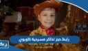 رابط حجز تذاكر مسرحية كاوبوي eventat.com