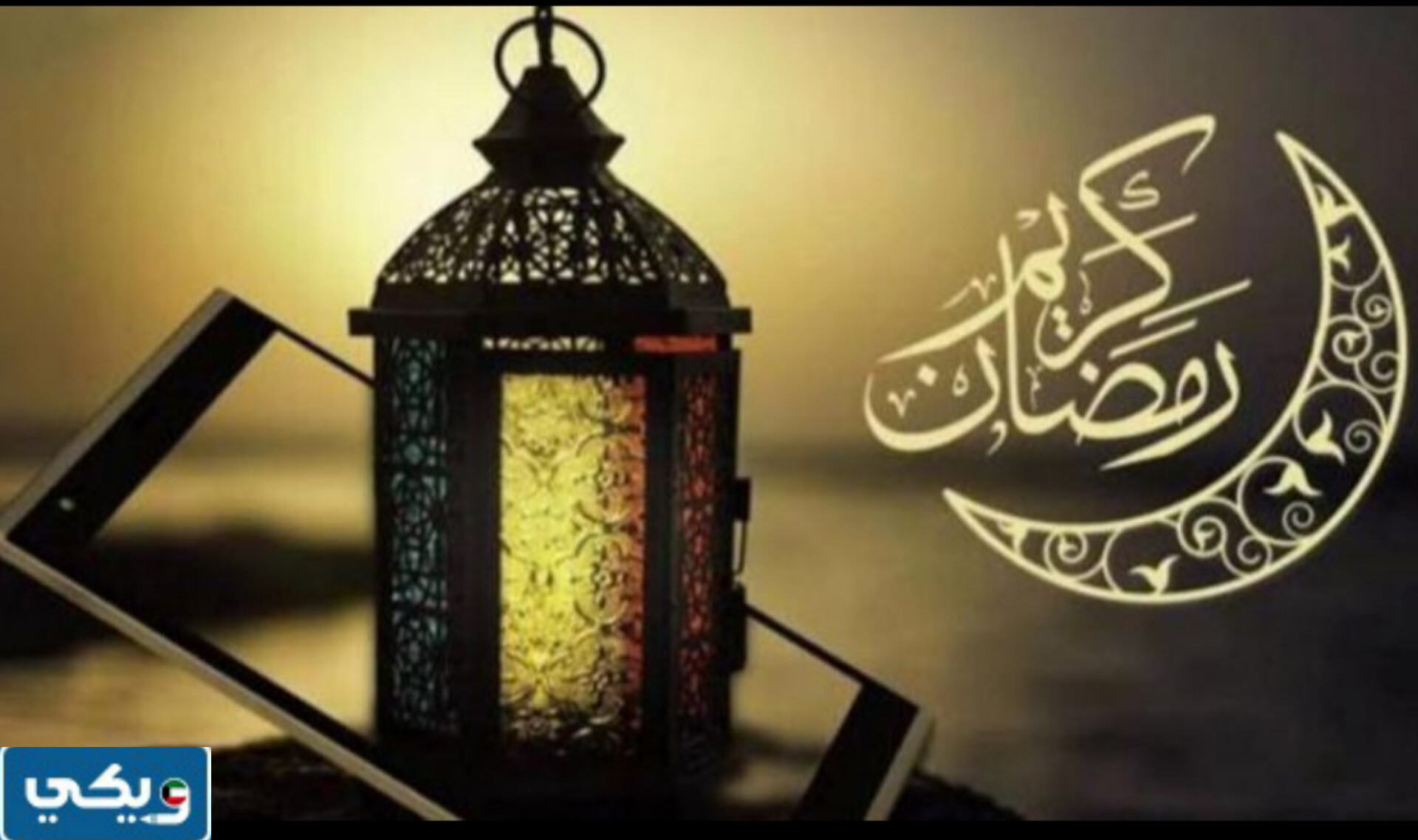رمضان يوم كام