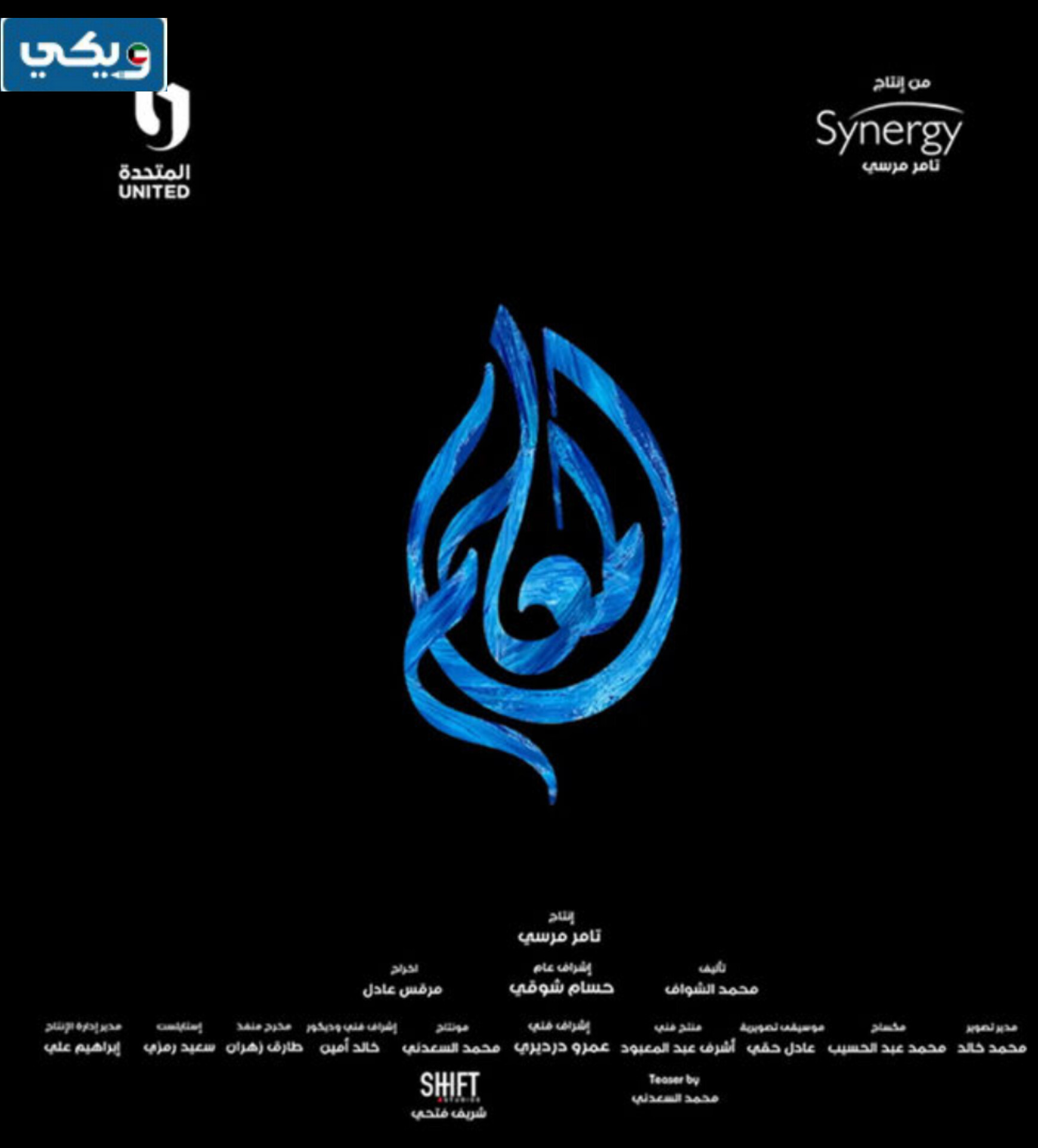 طاقم عمل مسلسل المعلم