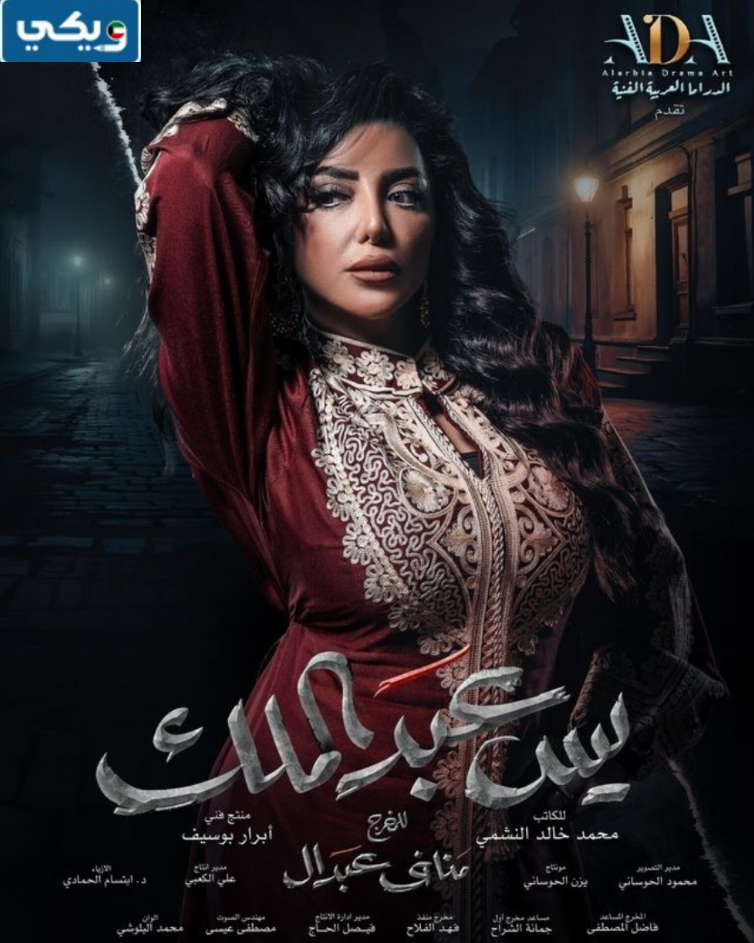 طاقم عمل مسلسل ياسين عبد الملك
