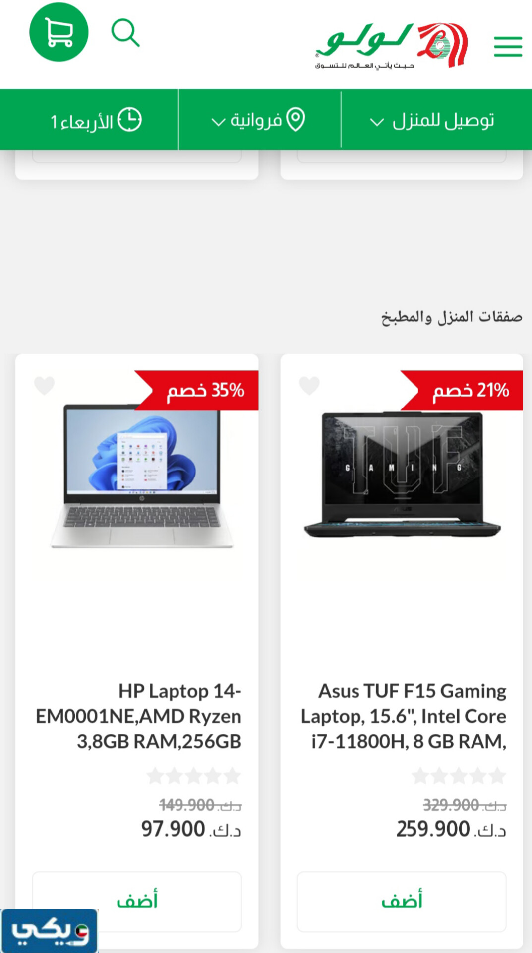 عروض رمضان في لولو هايبر الأجهزة الذكية