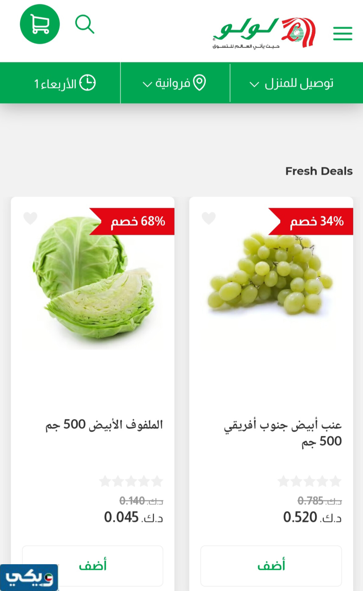 عروض رمضان في لولو هايبر الفواكه والخضراوات