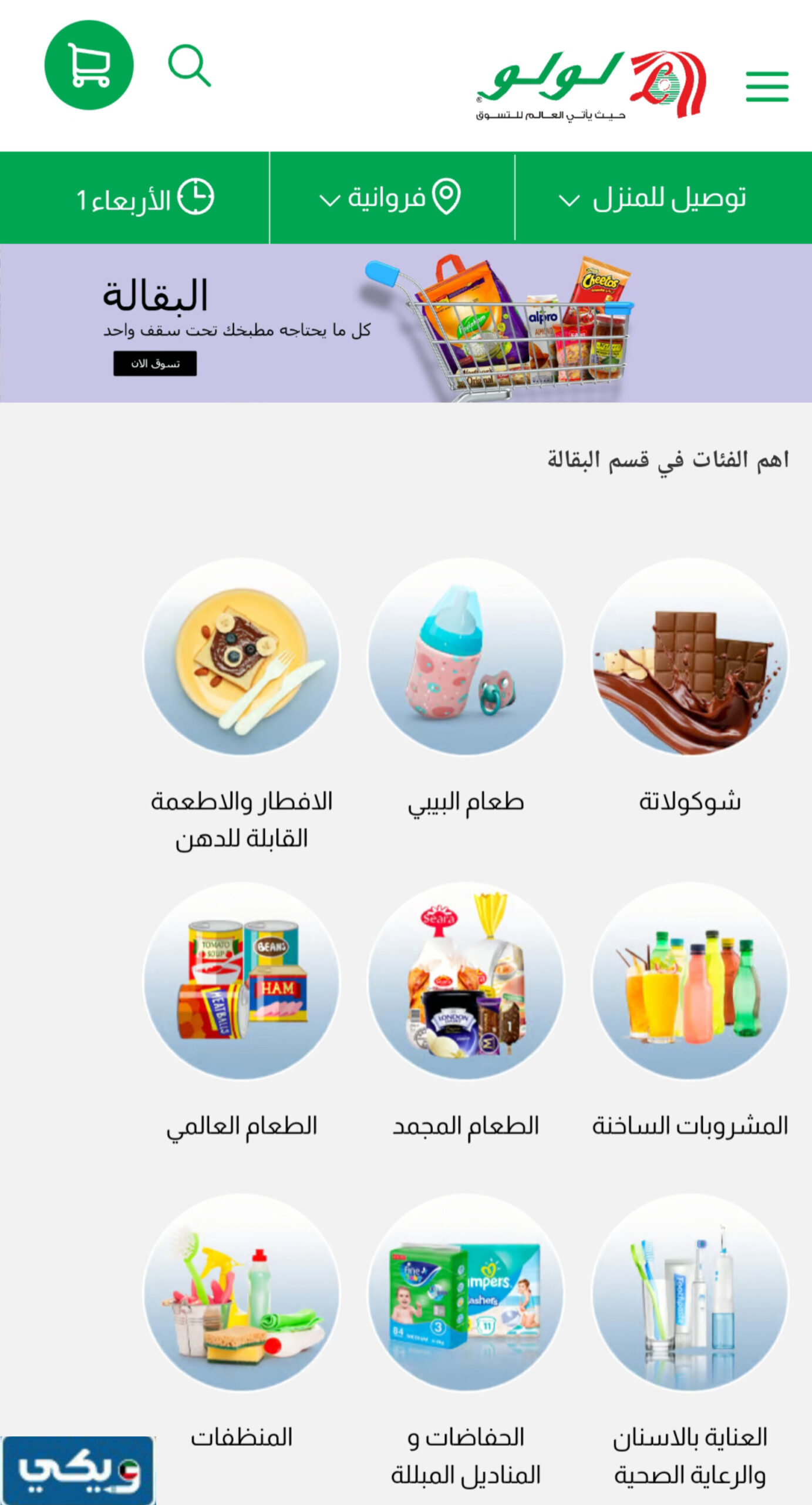 عروض رمضان في لولو هايبر مواد غذائية