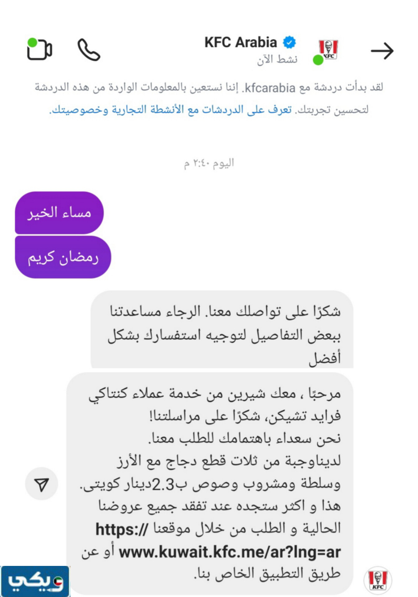 عروض كنتاكي الكويت رمضان