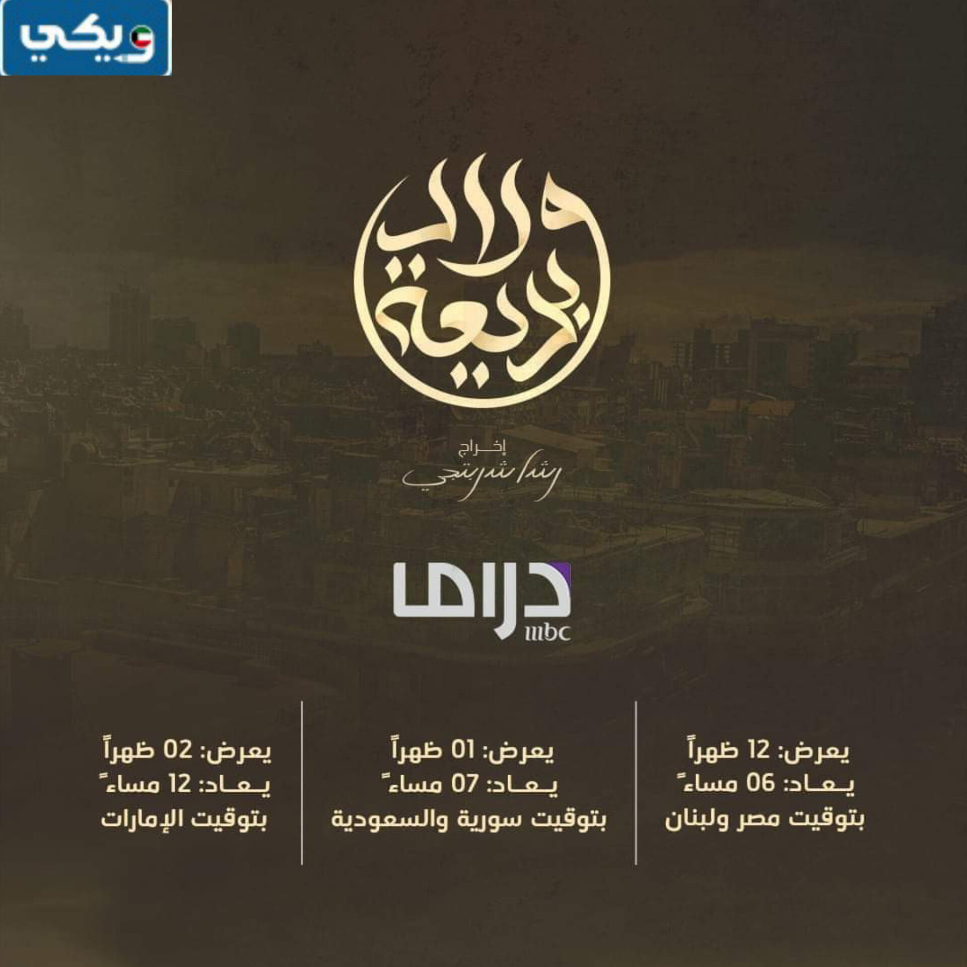 قائمة مسلسلات رمضان