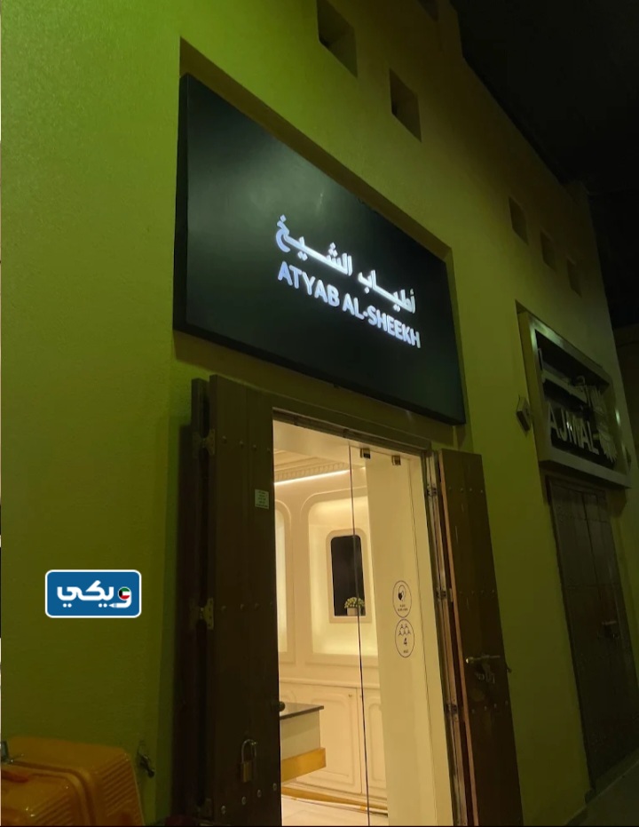 كم سعر نقصة رمضان اطياب الشيخ 2024 الكويت