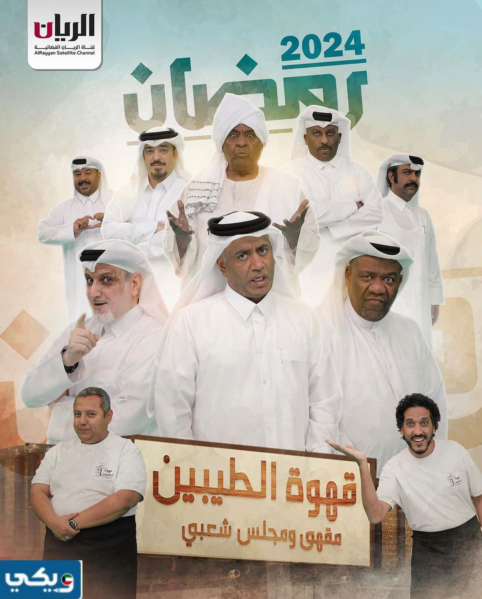 مسلسل احمد العونان في رمضان