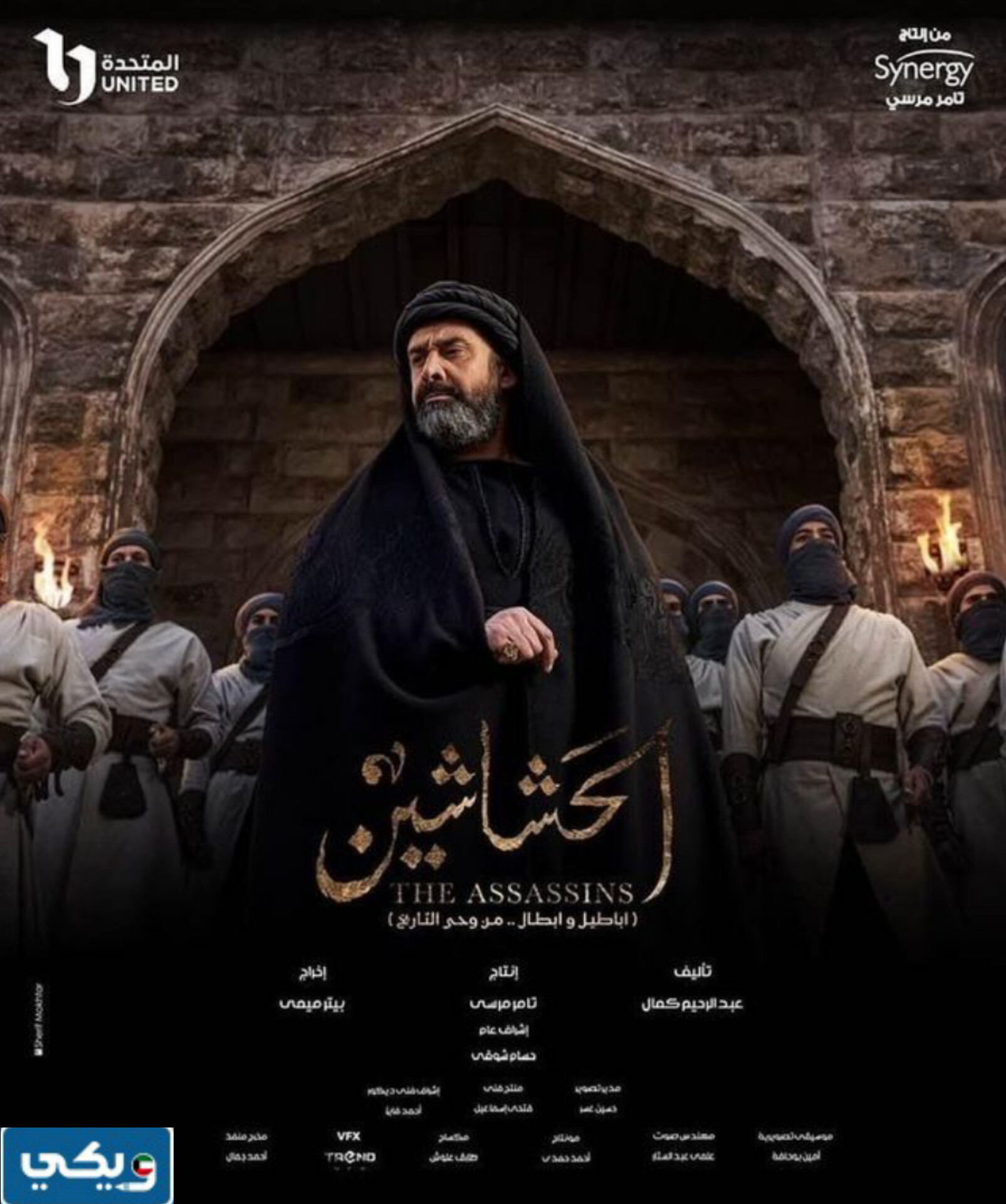 مسلسل الحشاشين