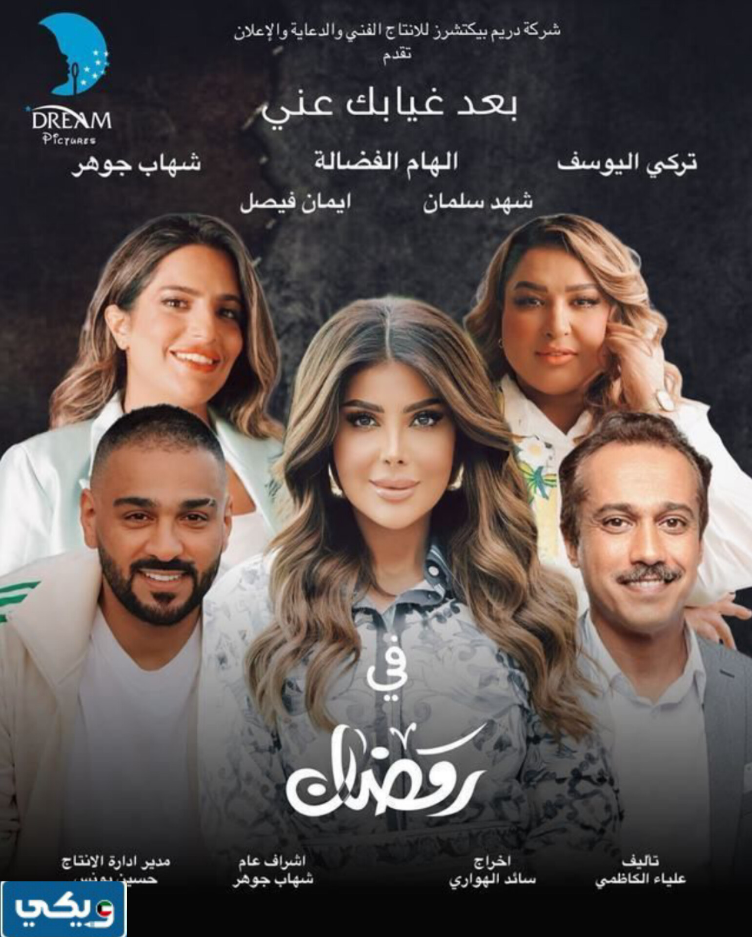مسلسل بعد غيابك عني