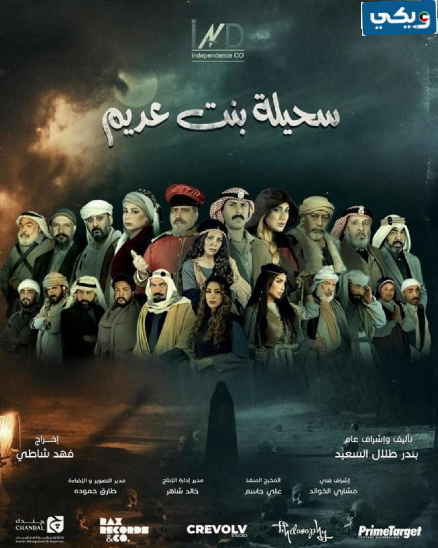 سحيلة بنت عديم