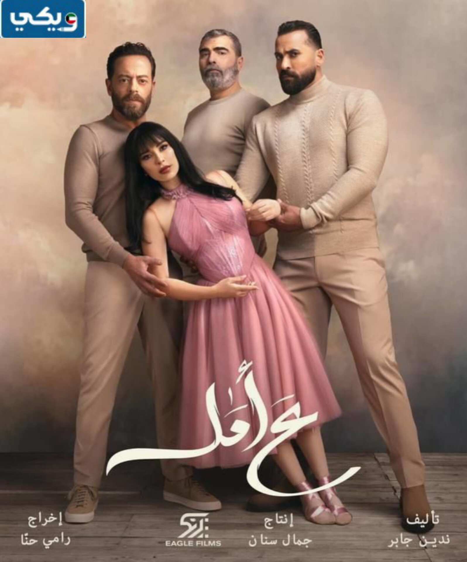 مسلسل ع أمل