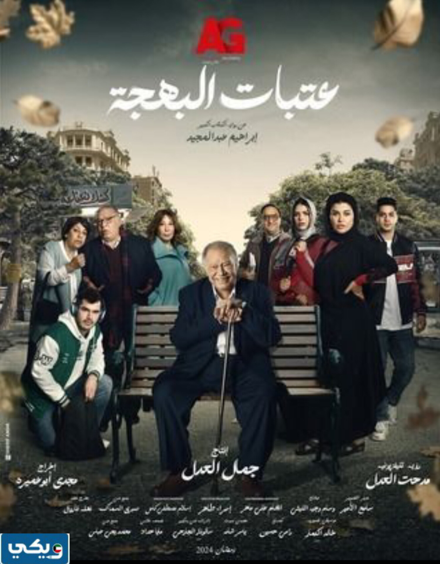 مسلسل عتبات البهجة