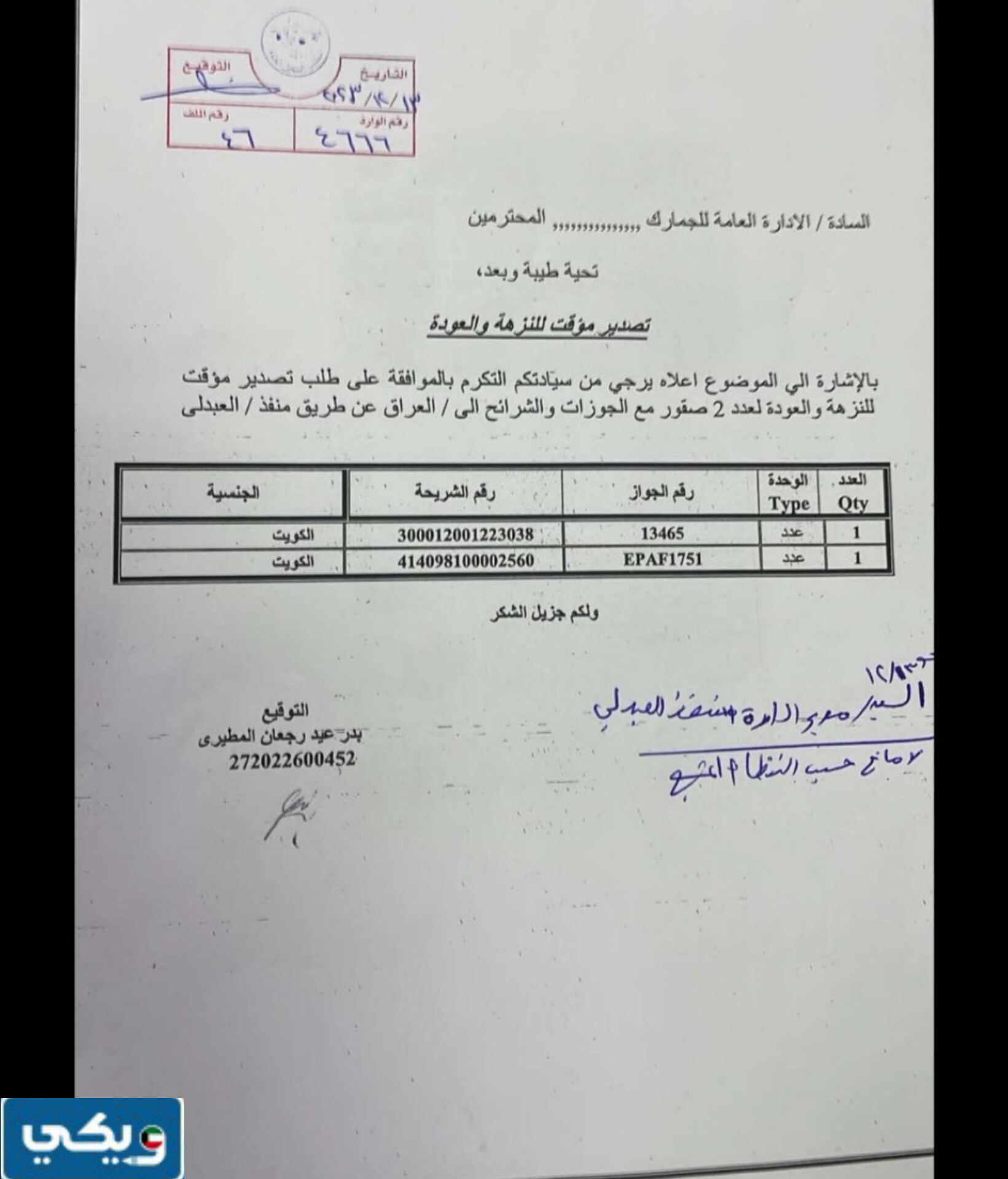 مصير بدر عيد المطيري