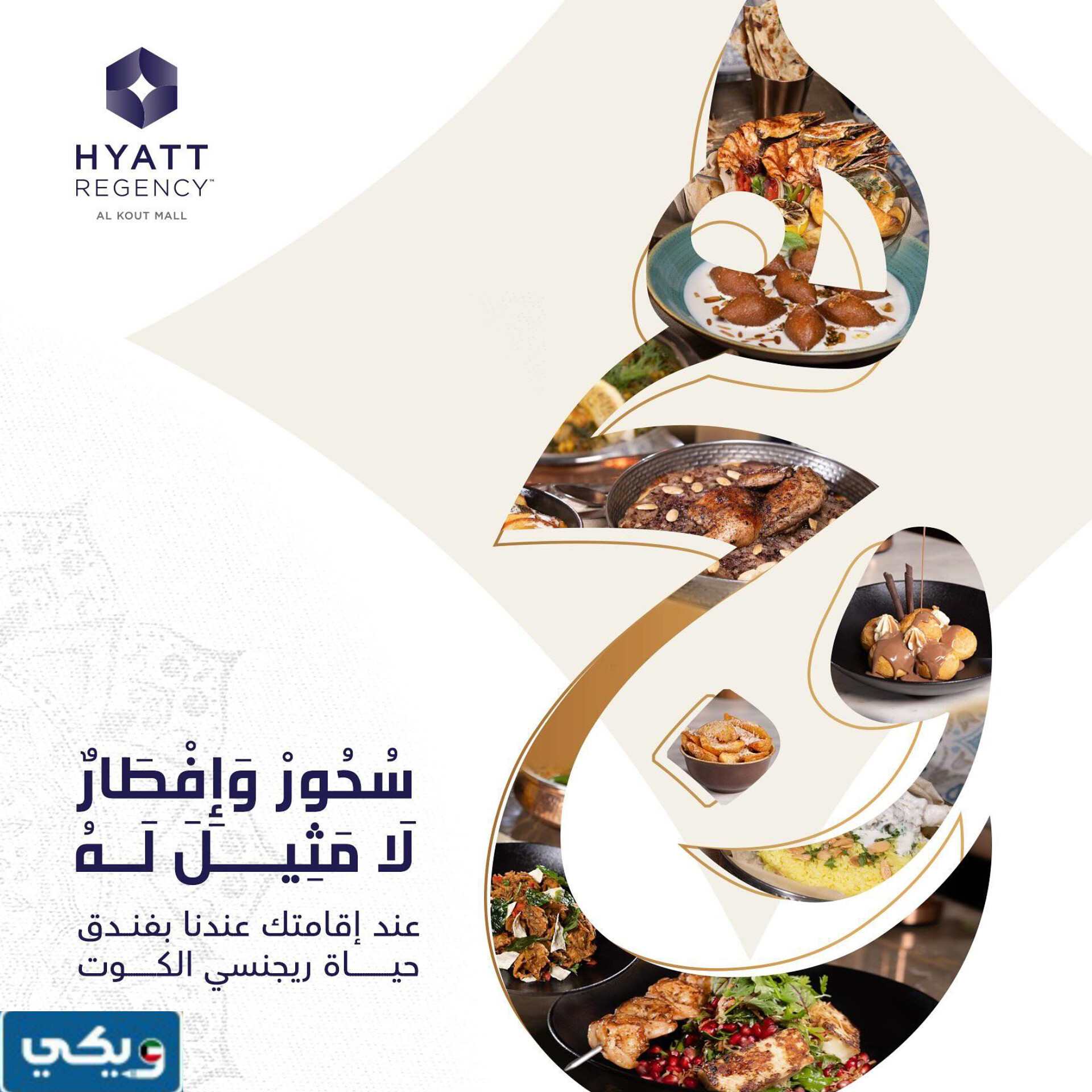 مطعم الوهج