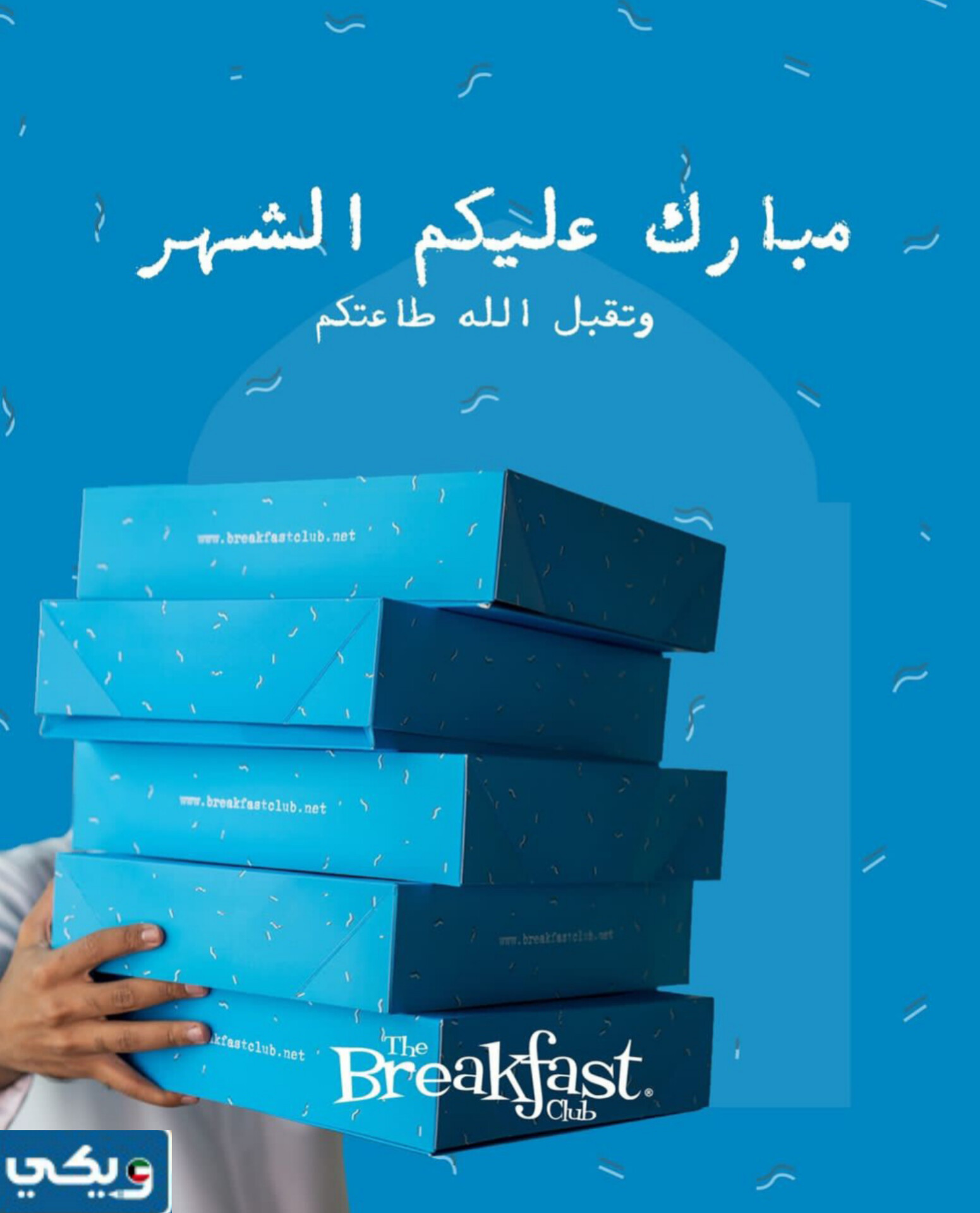 مطعم بريك فاست