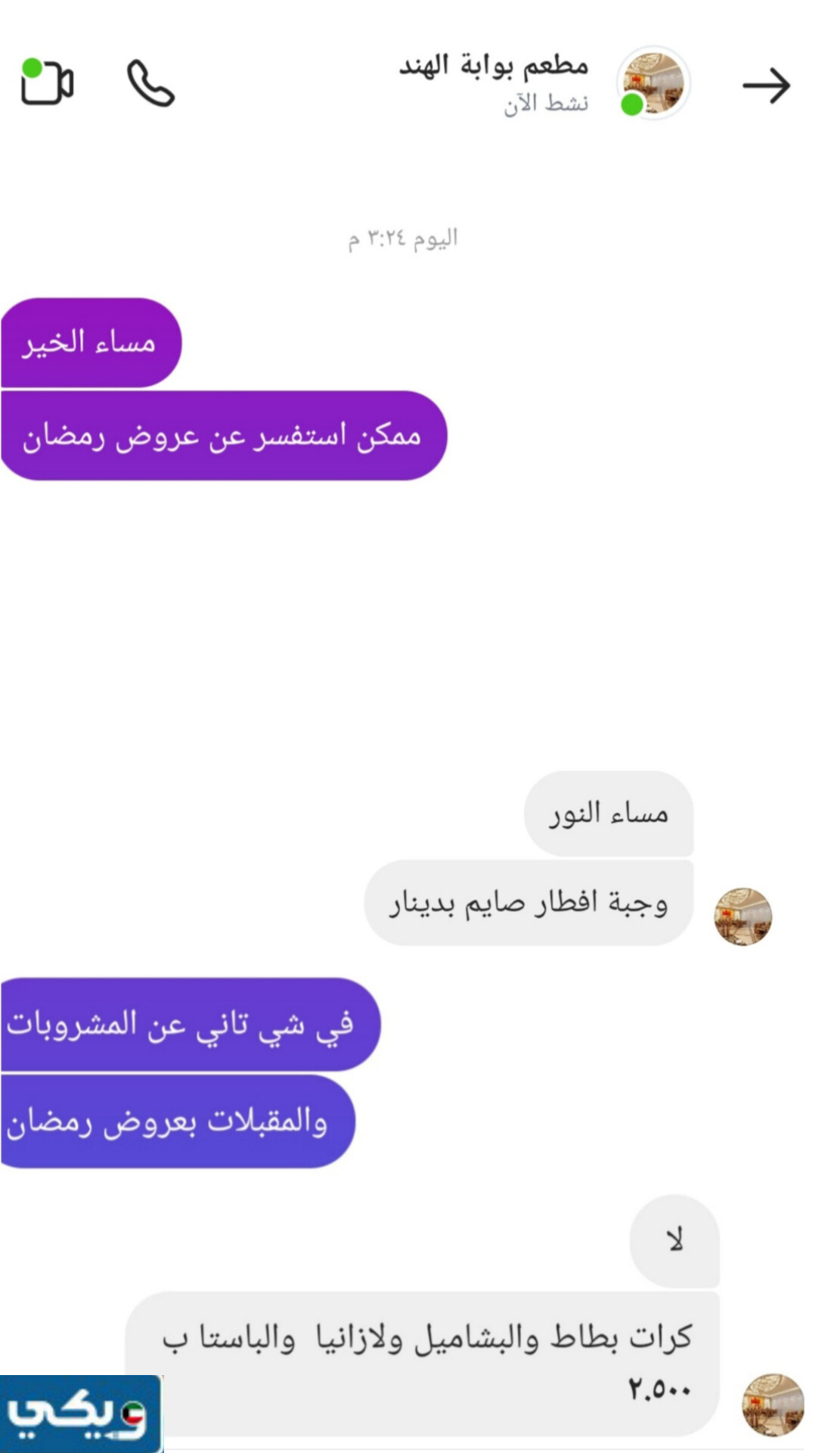 مطعم بوابة الهند عروض رمضان