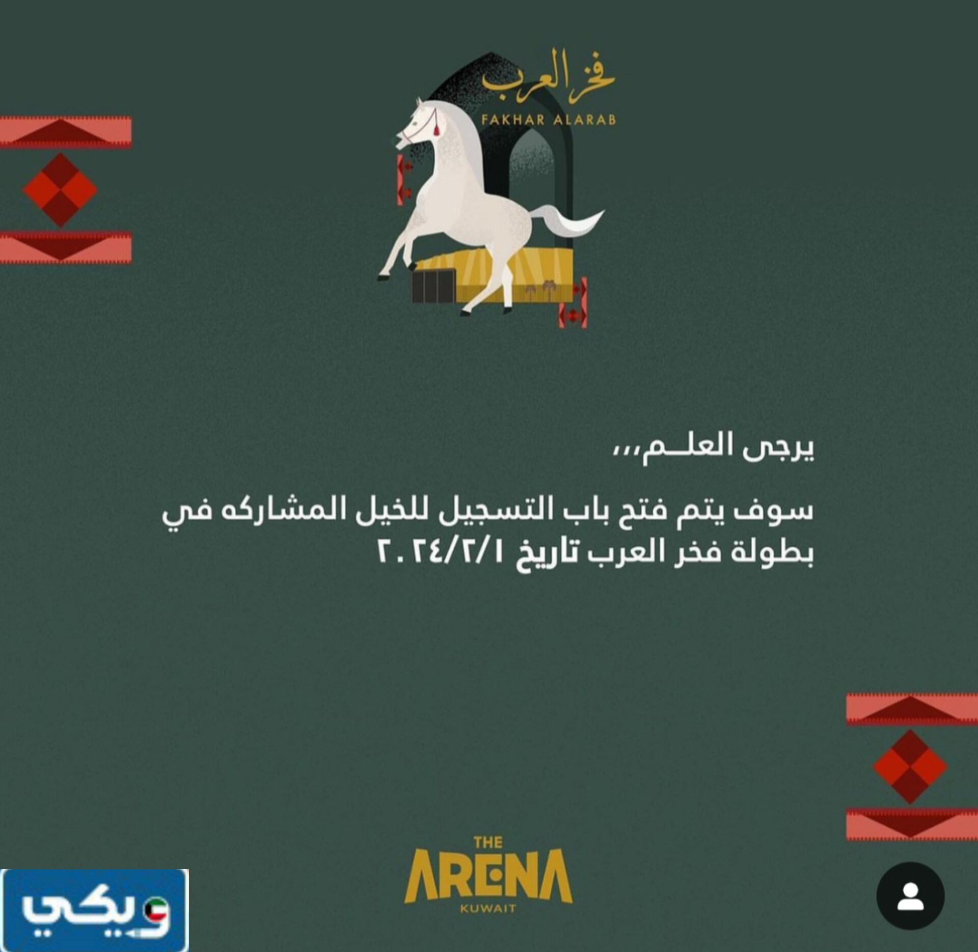 موعد بطولة فخر العرب للخيل العربية الأصيلة