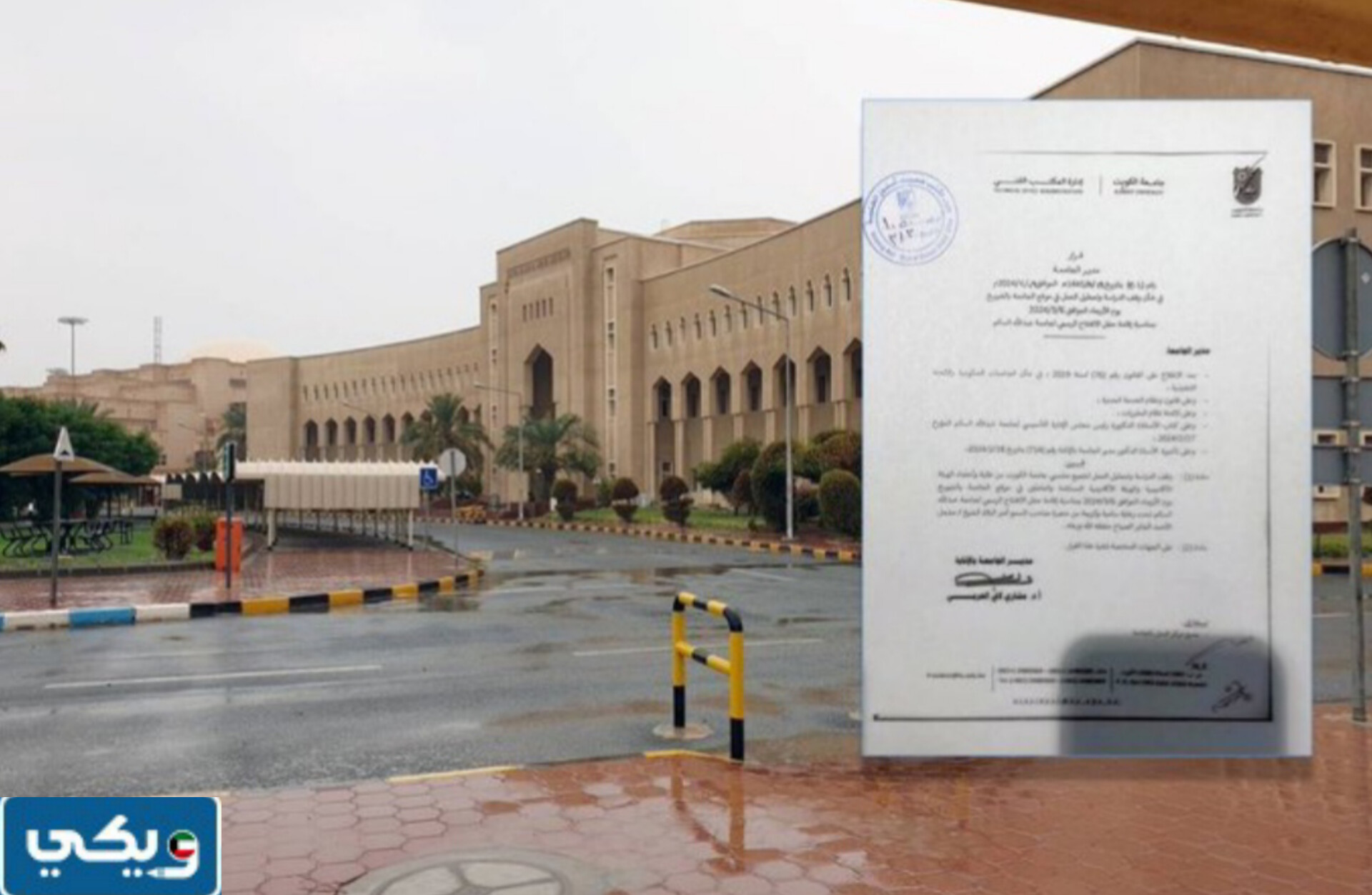 موعد حفل افتتاح جامعة عبدالله السالم