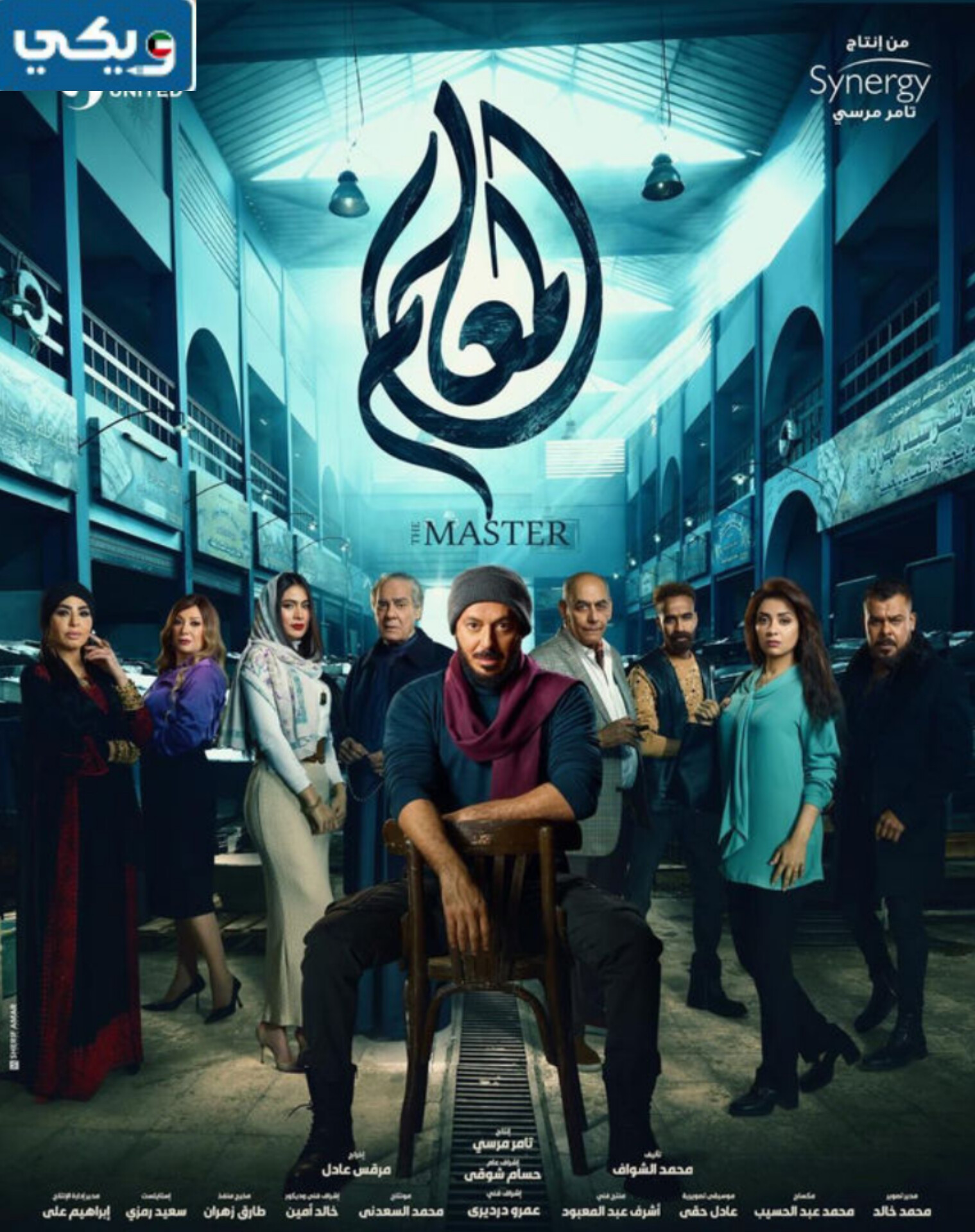 موعد عرض مسلسل المعلم بتوقيت الكويت