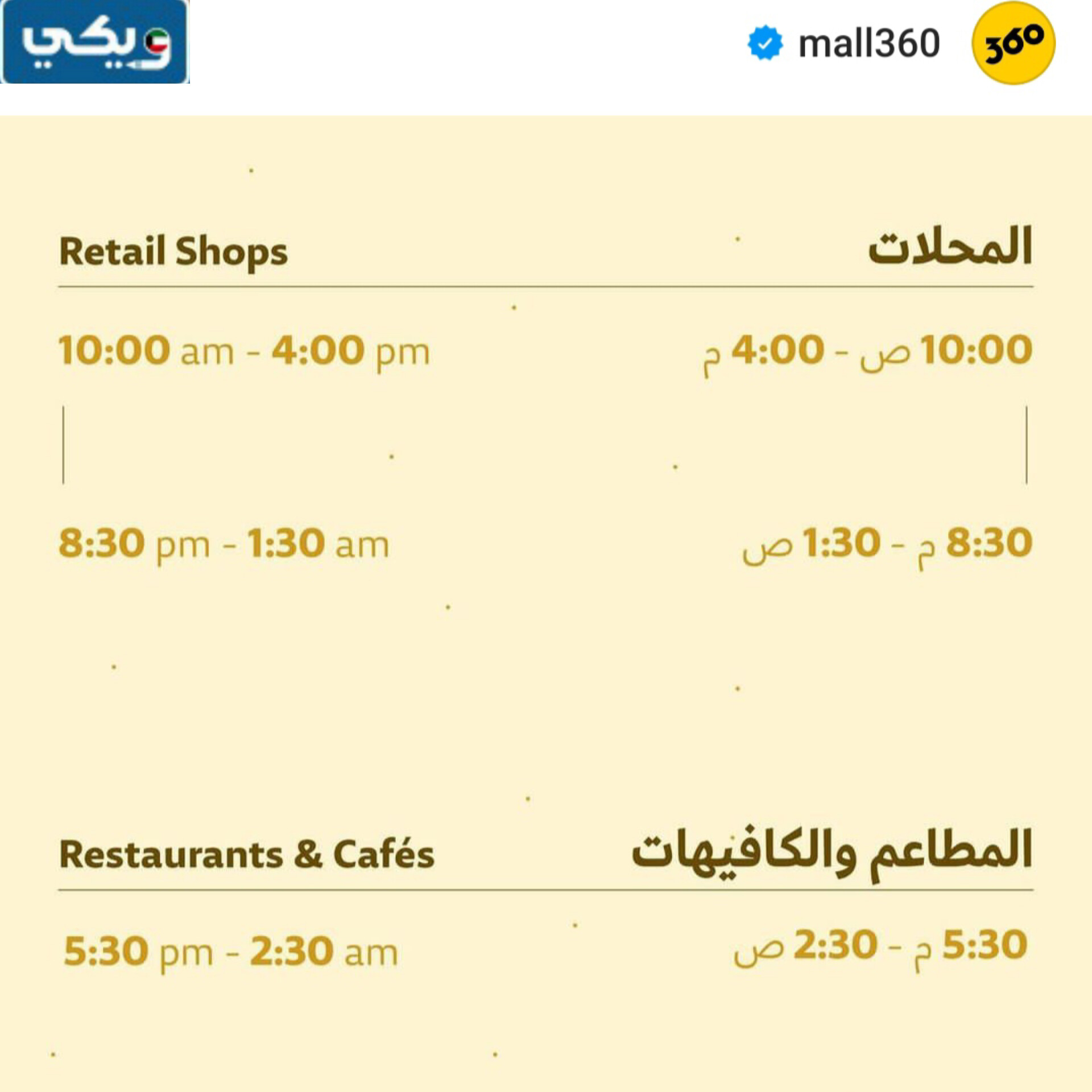 موعد عمل مجمع 360 مول في رمضان
