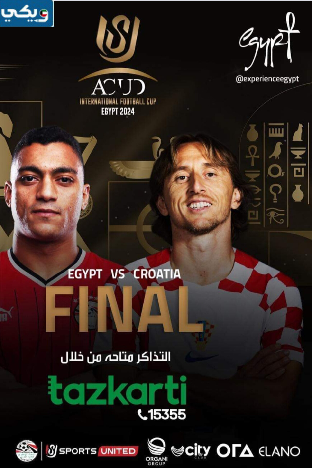 موعد مباراة مصر وكرواتيا