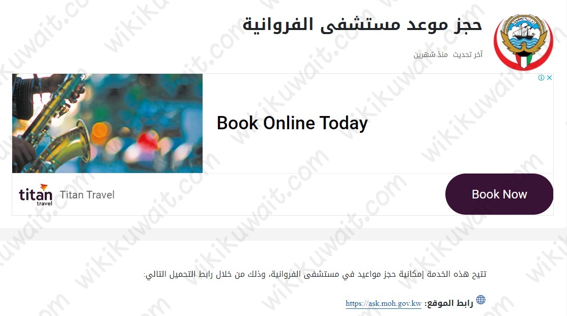 حجز موعد جلديه في مستشفى الفروانيه