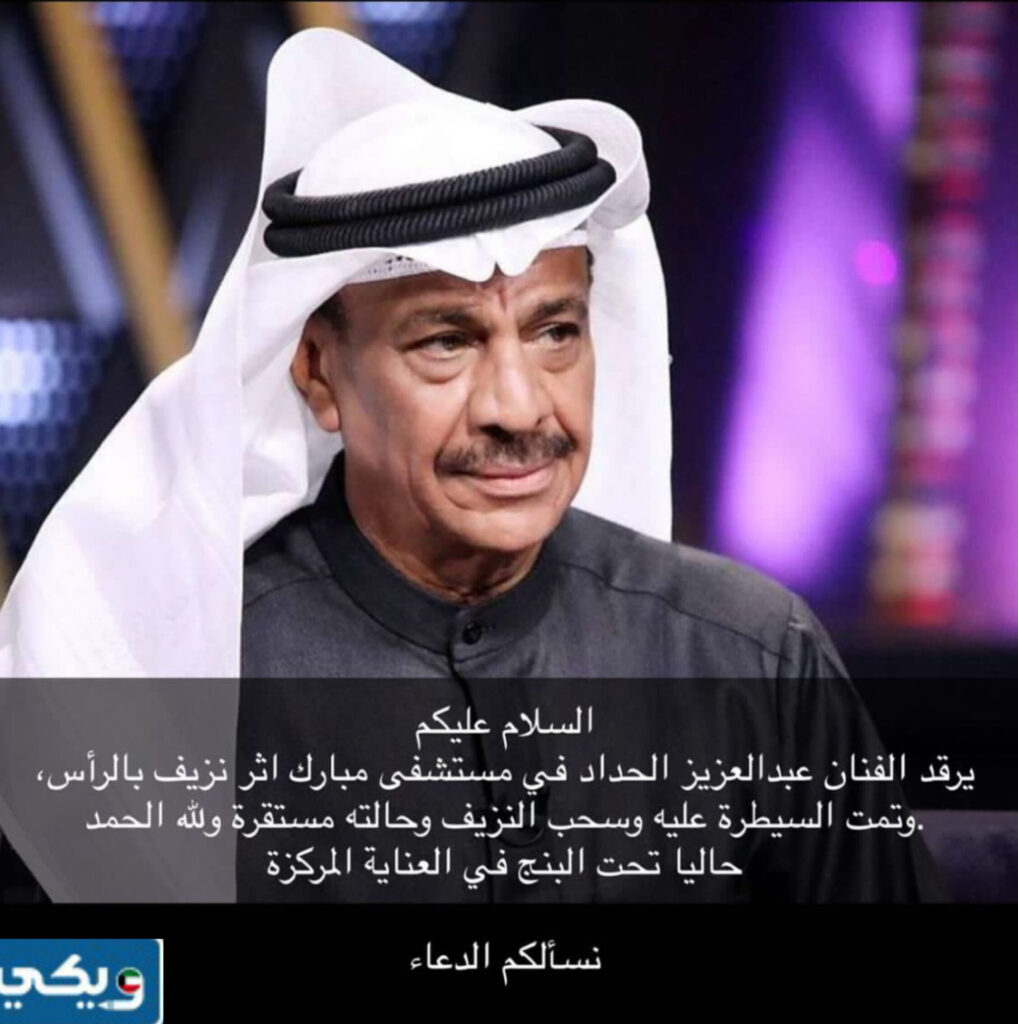 مرض عبدالعزيز الحداد