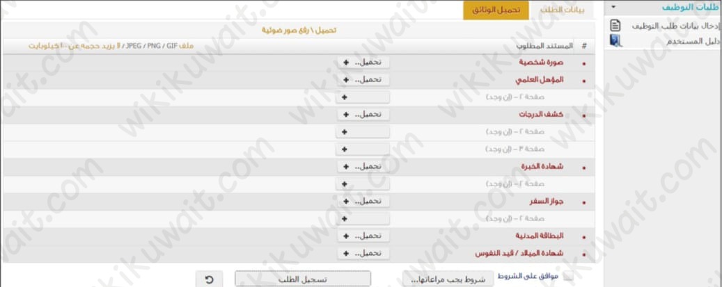 خطوات تقديم طلب توظيف الكتروني في وزارة التربية الكويت