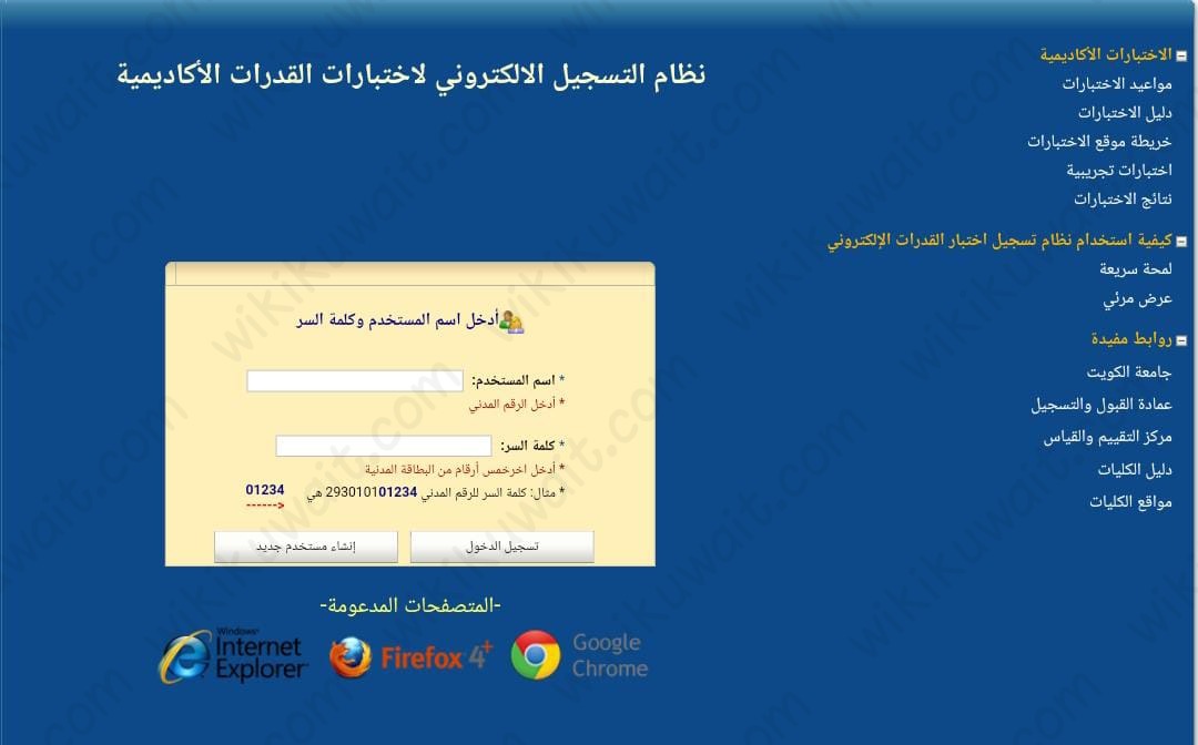 خطوات التسجيل في اختبار القدرات جامعة الكويت