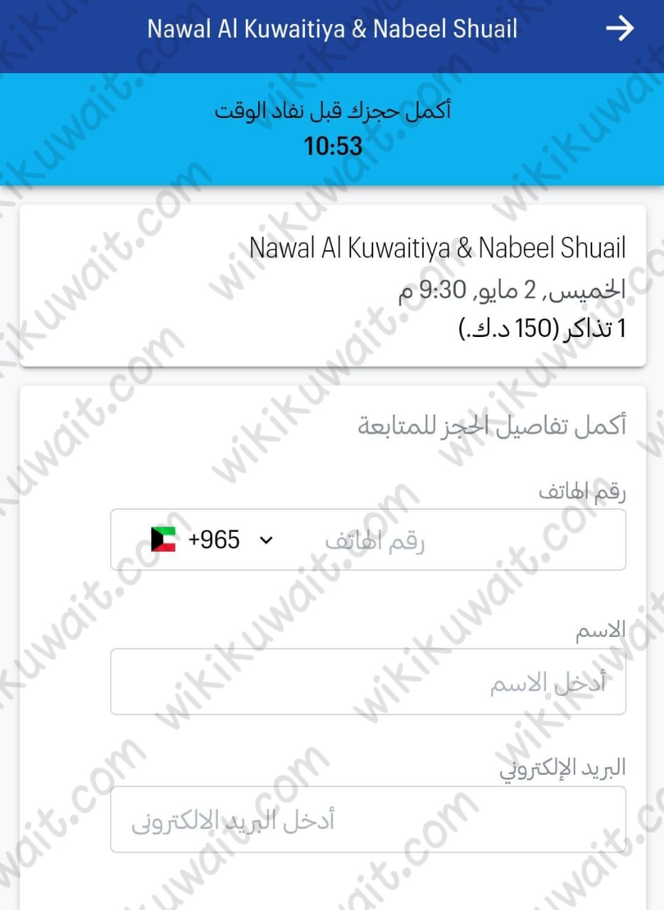 حجز تذاكر حفلة نوال الكويتية ونبيل شعيل الكويت