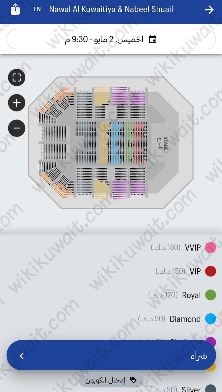 حجز تذاكر حفلة نوال الكويتية ونبيل شعيل الكويت