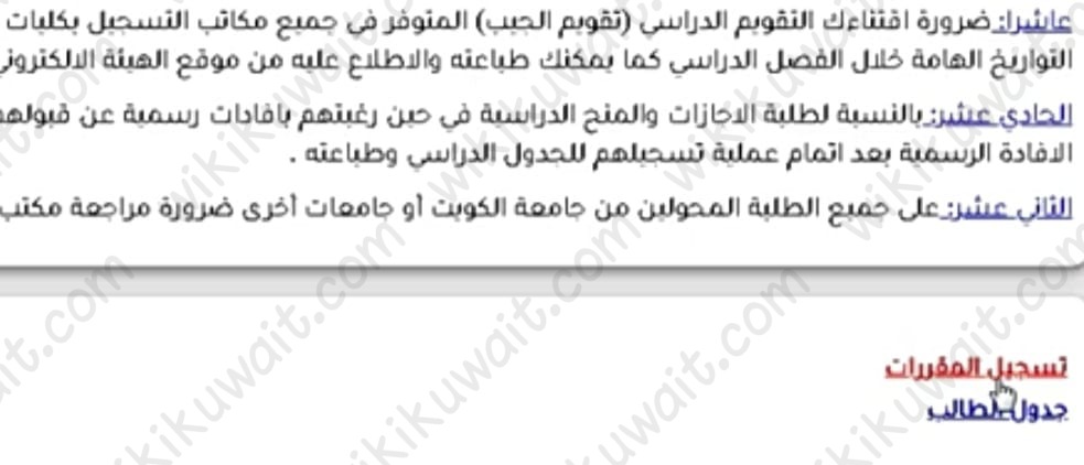 تسجيل مقررات الفصل الصيفي التطبيقي