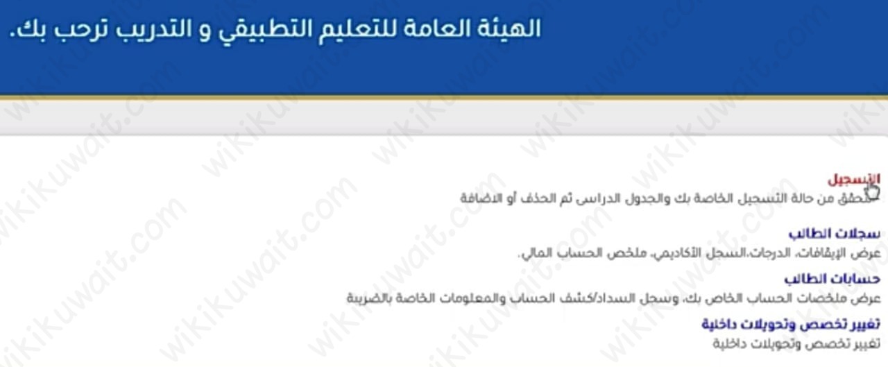 خطوات تسجيل مقررات الفصل الصيفي التطبيقي