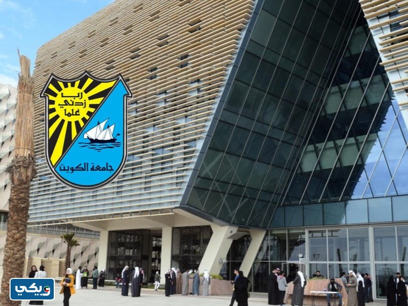 مواعيد الدوام المرن جامعة الكويت