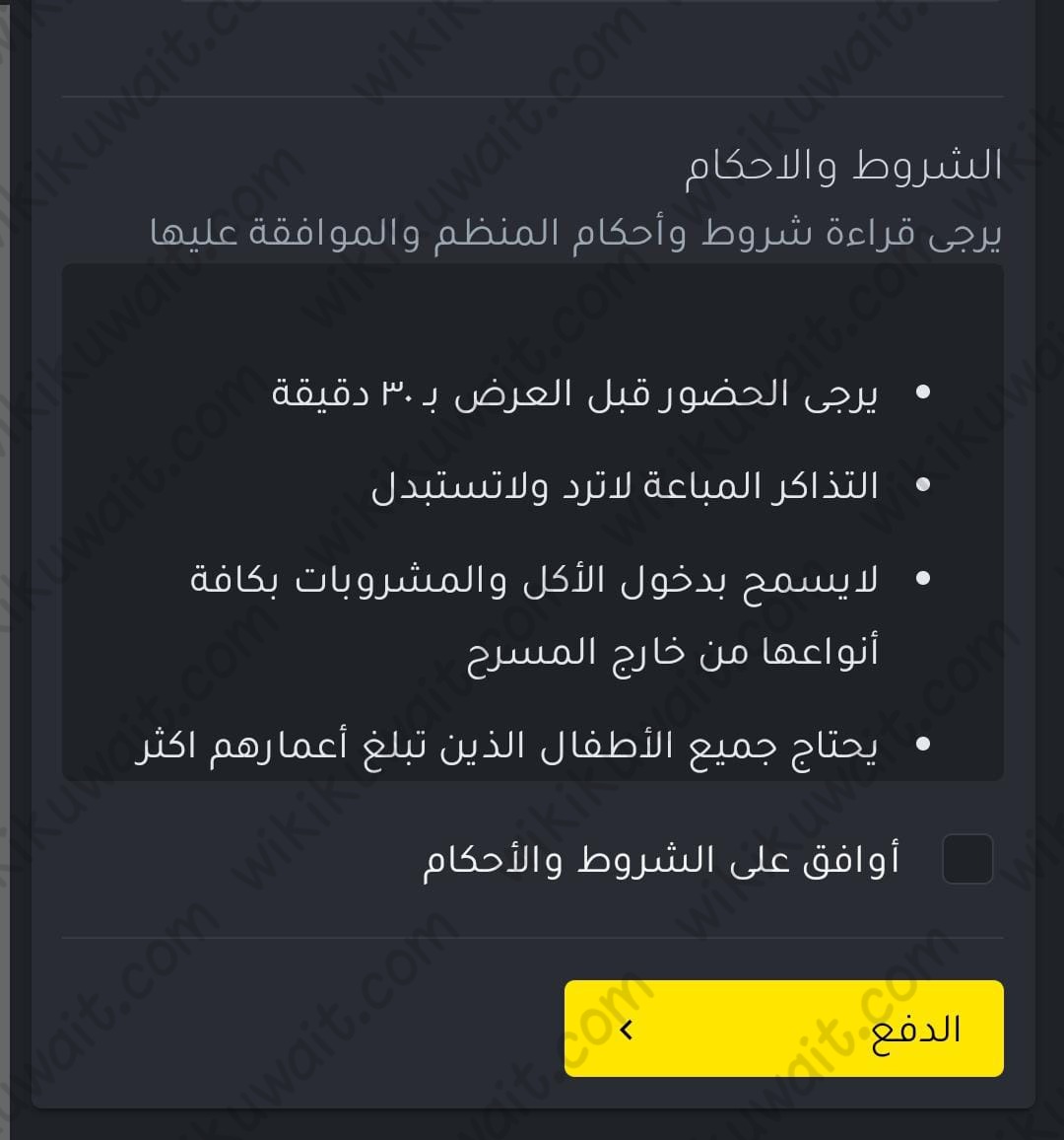 حجز تذاكر مسرحية ماسك اوف الكويت