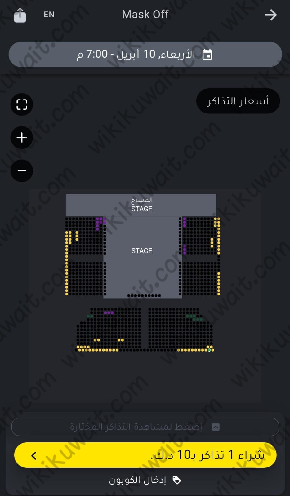 حجز تذاكر مسرحية ماسك اوف الكويت