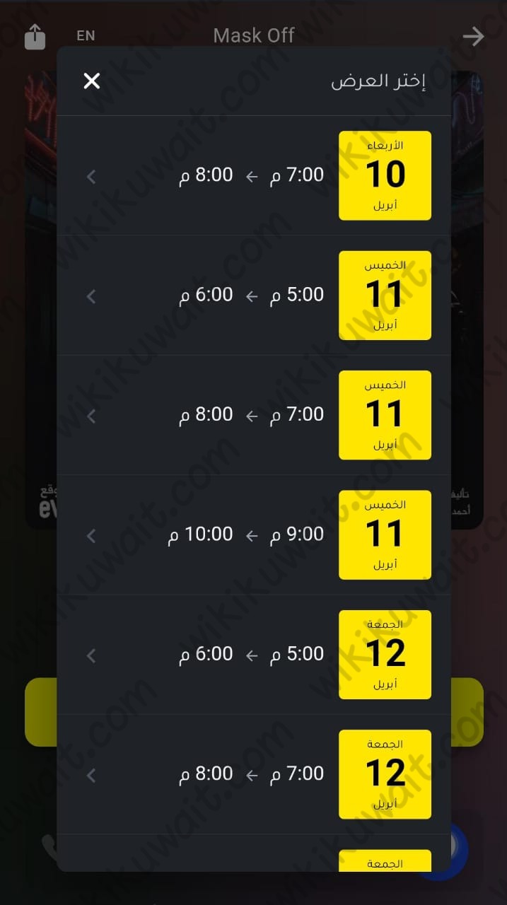 حجز تذاكر مسرحية ماسك اوف الكويت