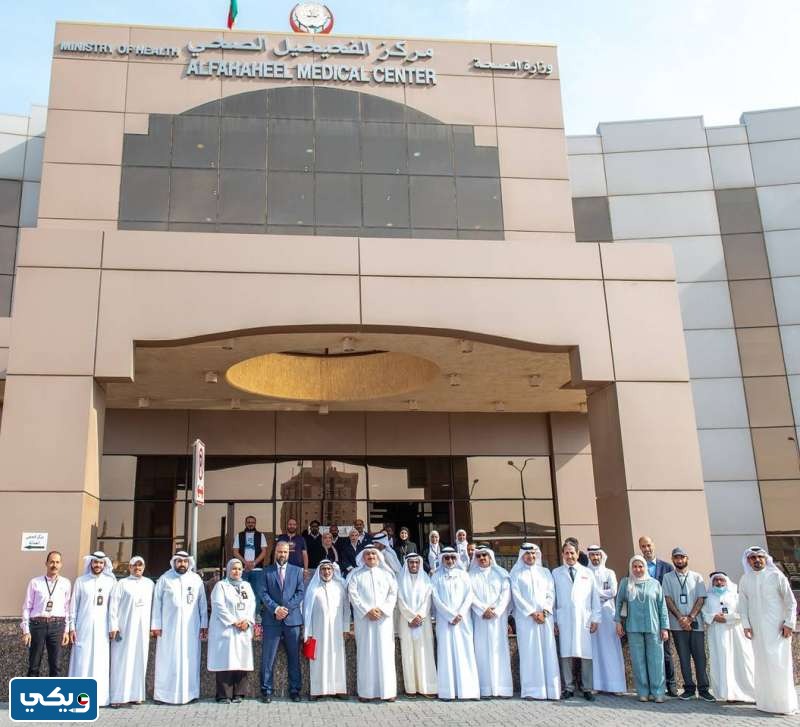 مواعيد عمل مركز الفحيحيل الصحي