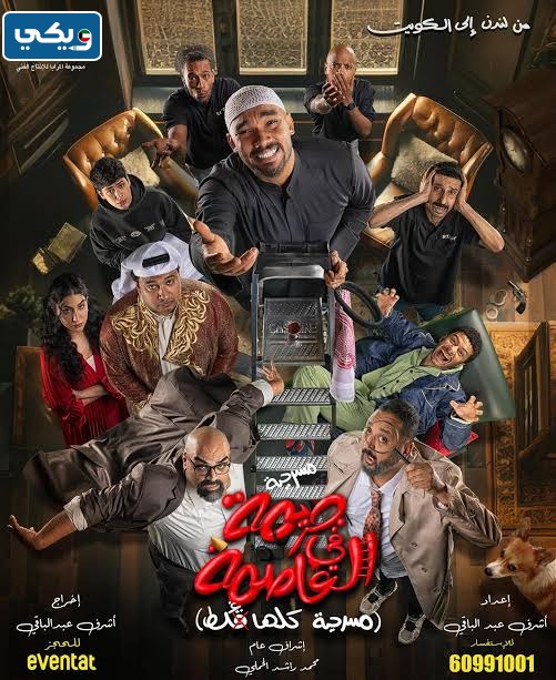 مسرحية مبارك المانع