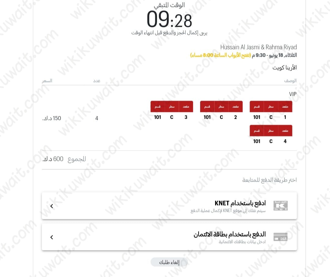 طريقة حجز تذاكر حفلة حسين الجسمي ورحمة رياض في الكويت