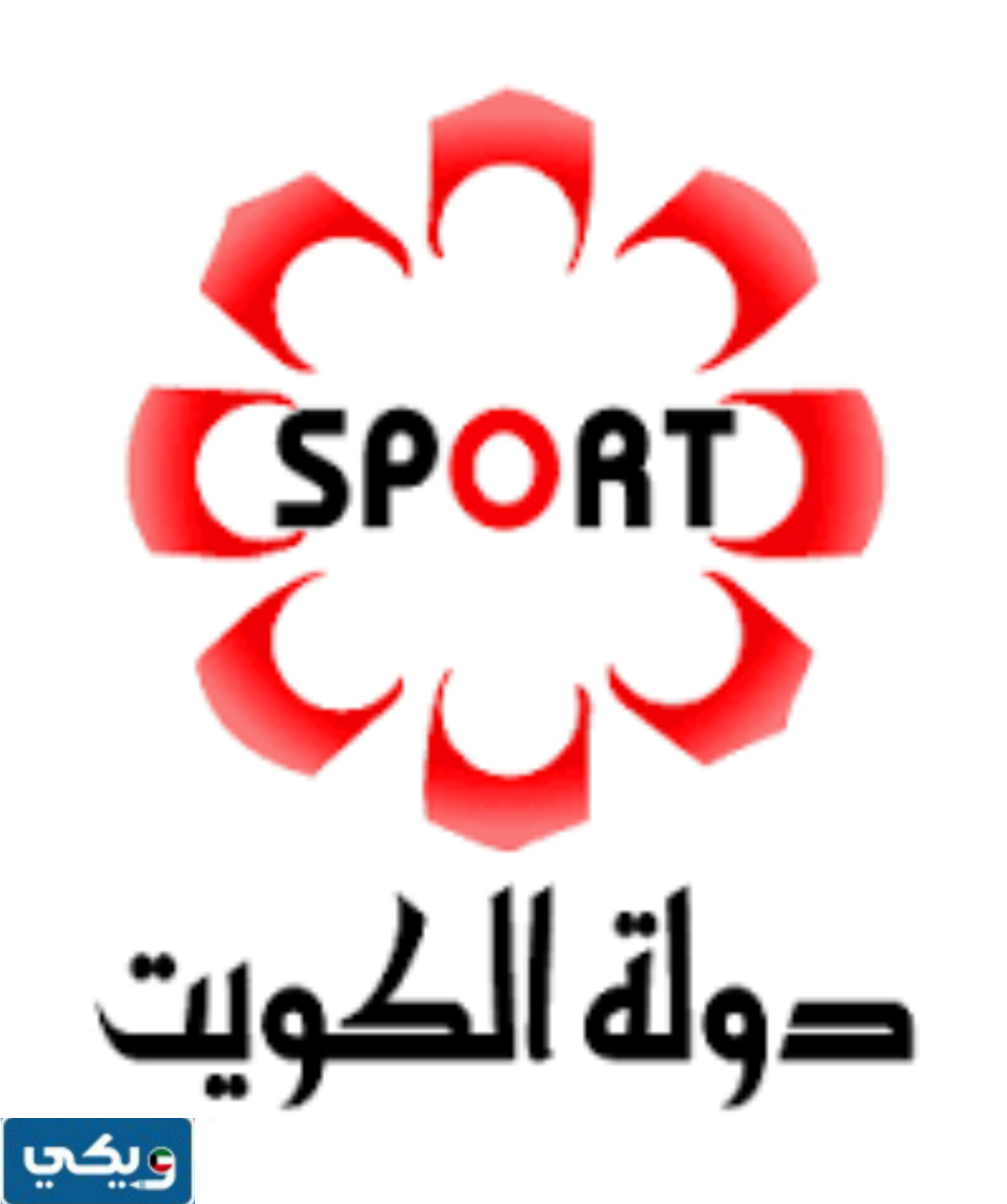 تردد قناة الكويت الرياضية 2