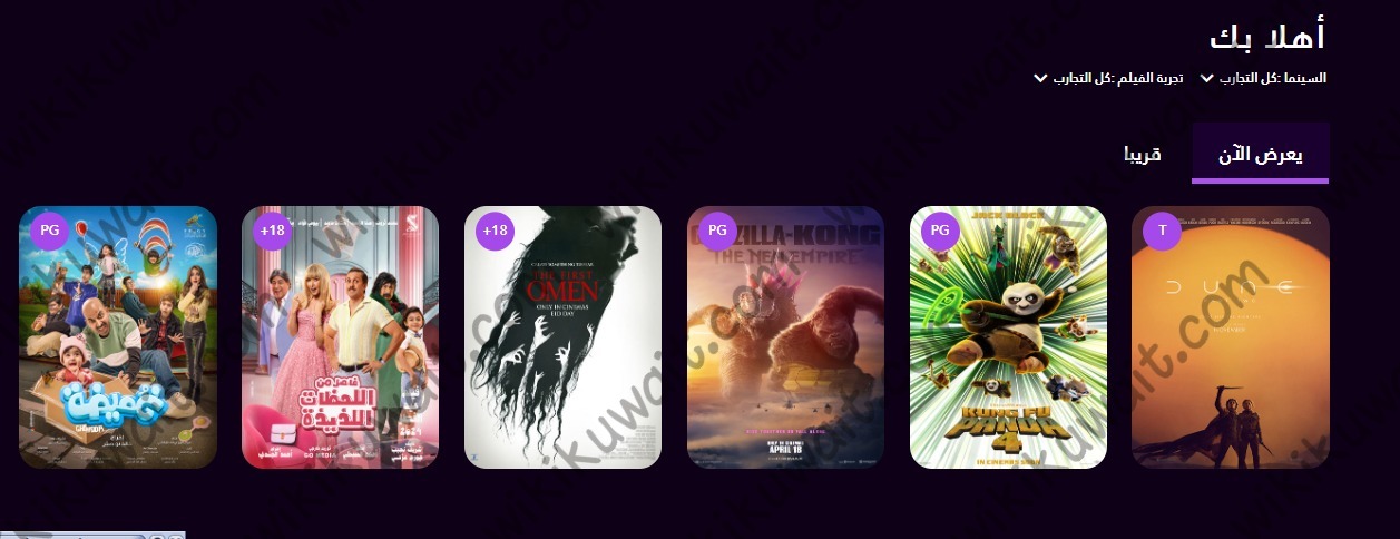 حجز تذاكر جراند سينما الكويت