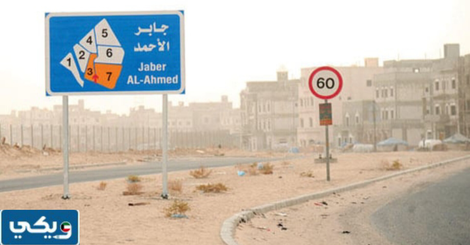 الرمز البريدي جابر الأحمد قطعة ١