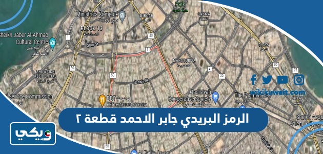 الرمز البريدي جابر الاحمد قطعة ٢