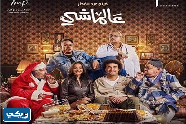 اماكن عرض فيلم على الماشي في الكويت