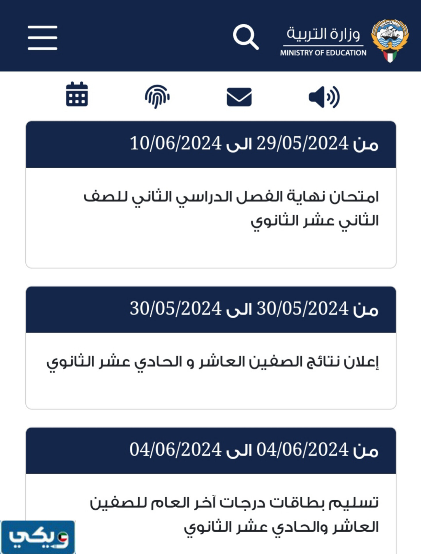 تقويم الثانوية العامة الكويت الفصل الثاني