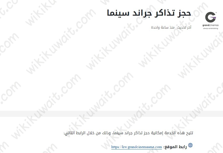 حجز تذاكر جراند سينما الكويت