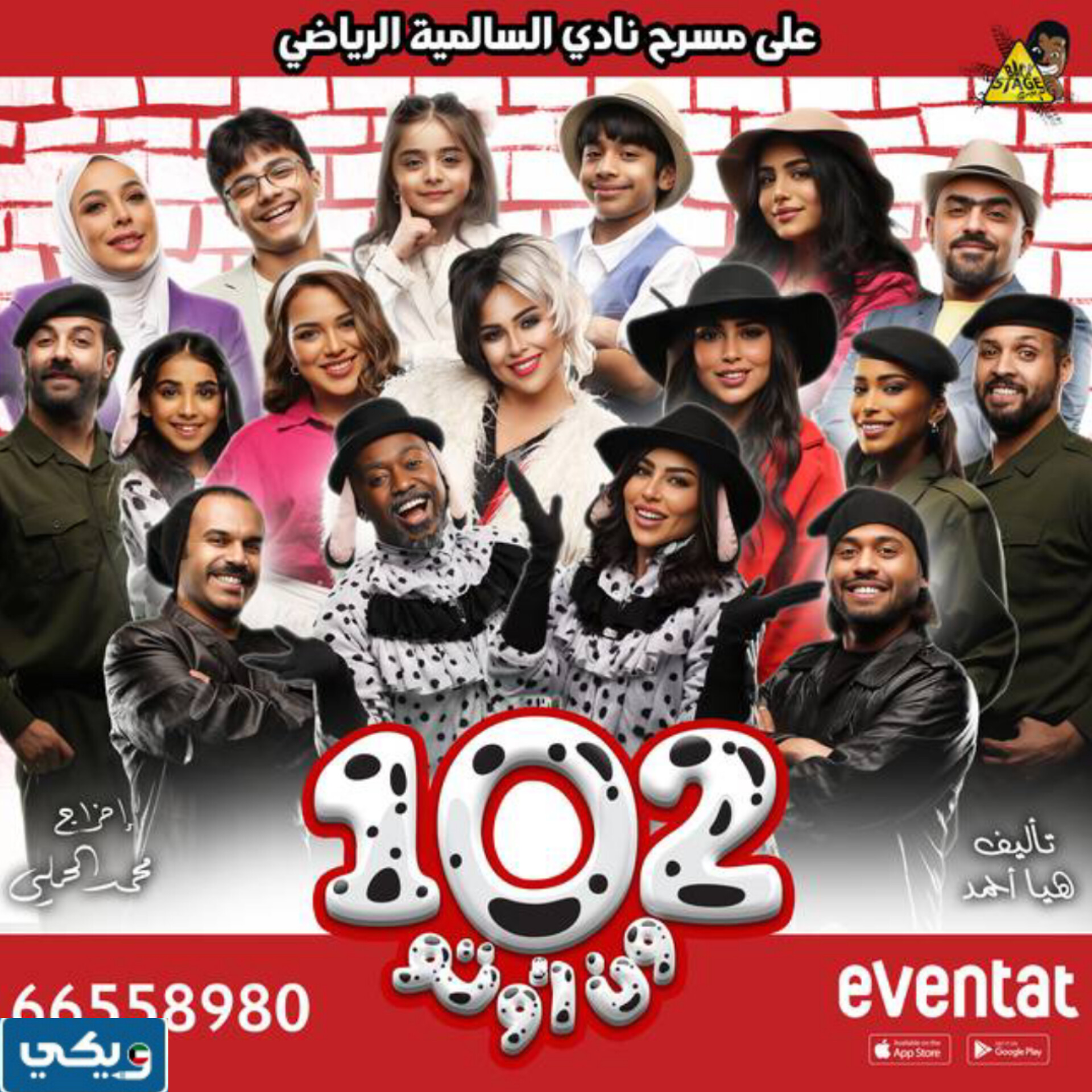 رابط حجز تذاكر مسرحية ون او تو